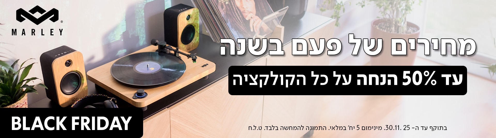 בלאק פריידיי מארלי